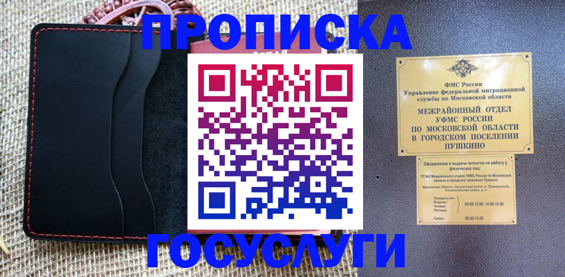 прописка для военкомата в Стерлитамаке