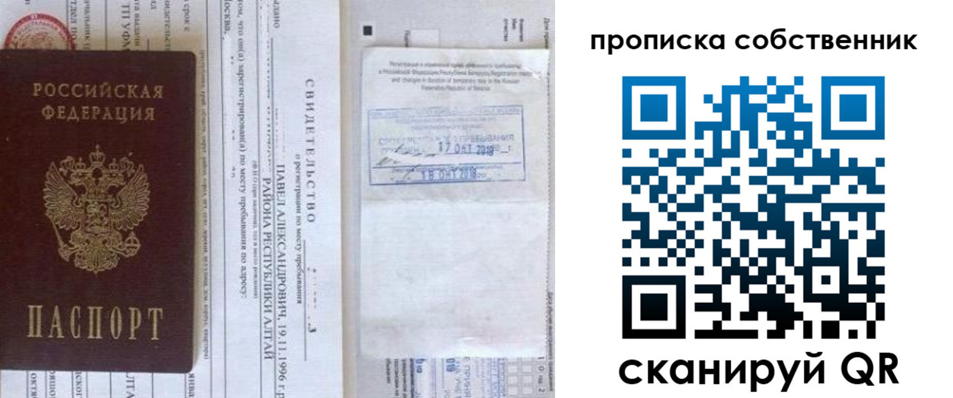 прописка 2025 в Стерлитамаке