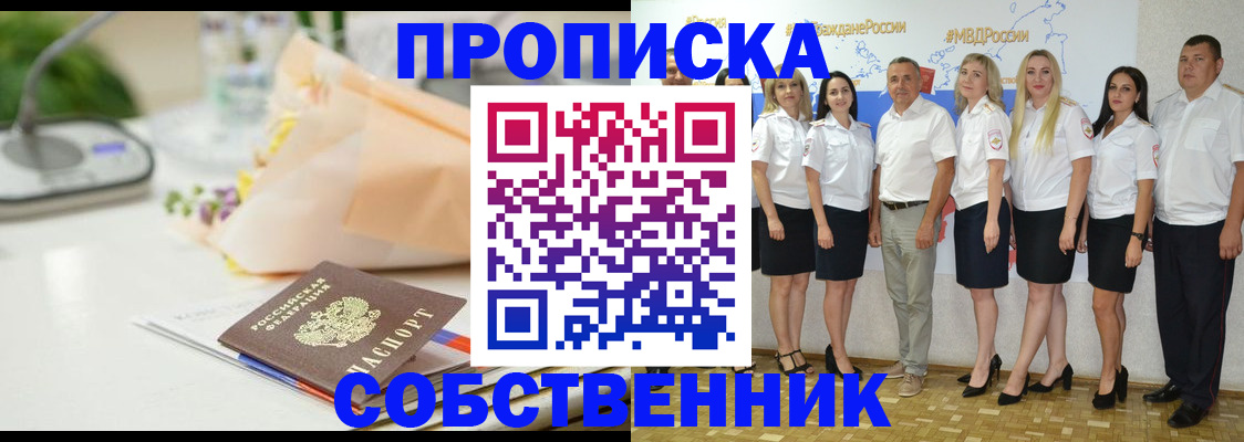 прописка паспорт в Стерлитамаке