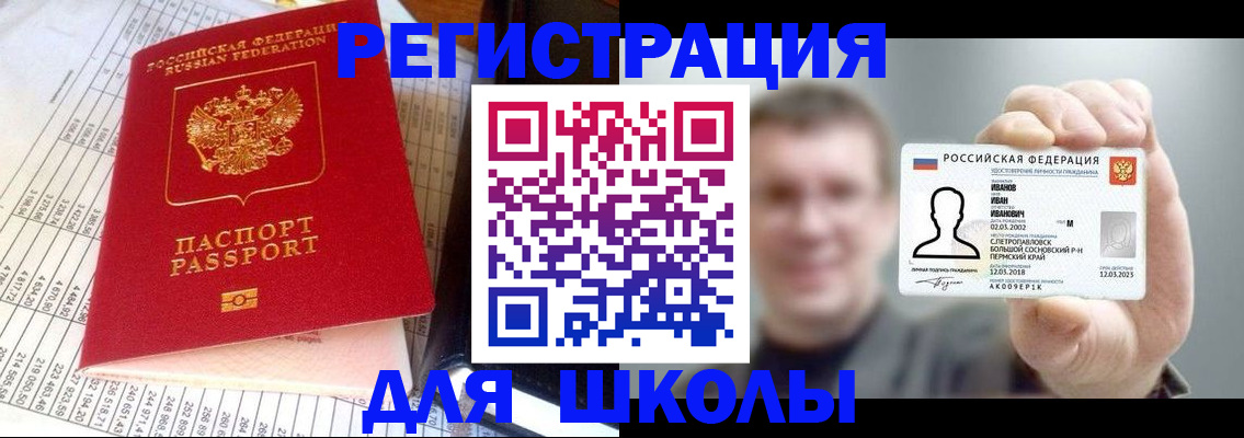 временная регистрация поиск в Стерлитамаке