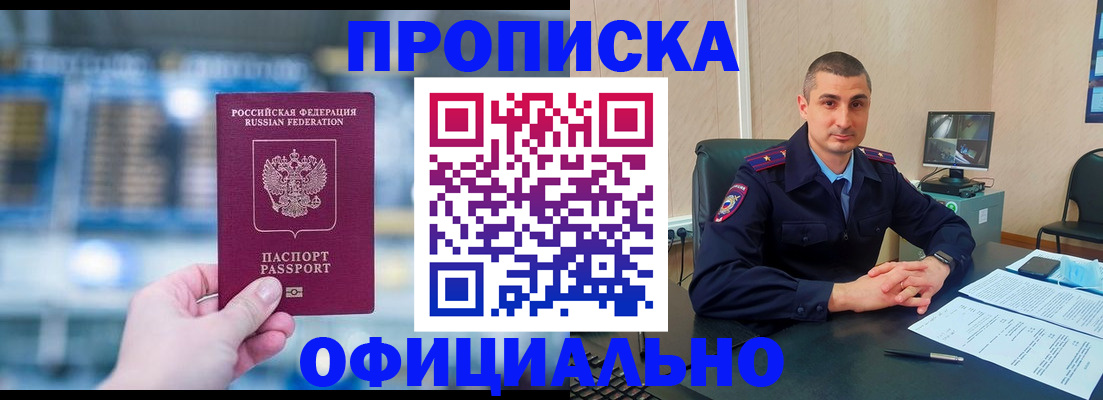 прописка в Стерлитамаке