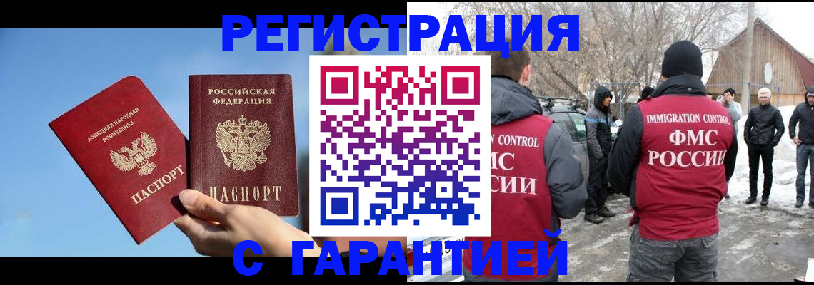 временная регистрация купить в Стерлитамаке