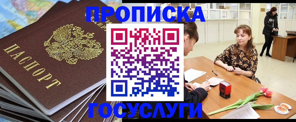 прописка гарантия в Стерлитамаке